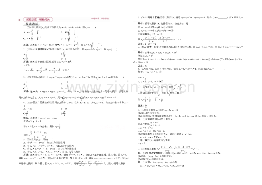 《高考导航》2022届新课标数学(理)一轮复习-第五章-第3讲-等比数列及其前n项和-轻松闯关.docx_第1页