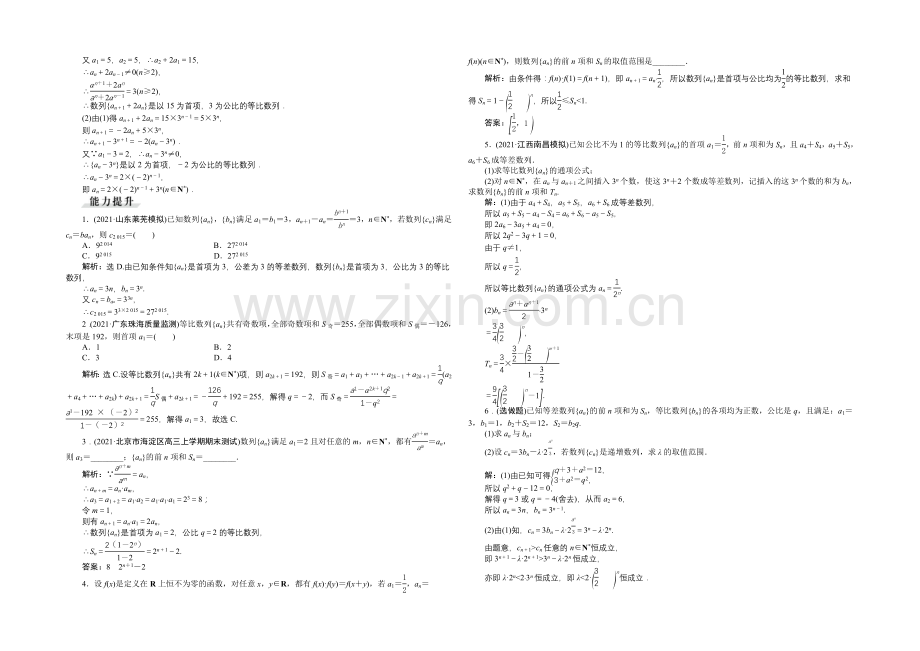 《高考导航》2022届新课标数学(理)一轮复习-第五章-第3讲-等比数列及其前n项和-轻松闯关.docx_第2页