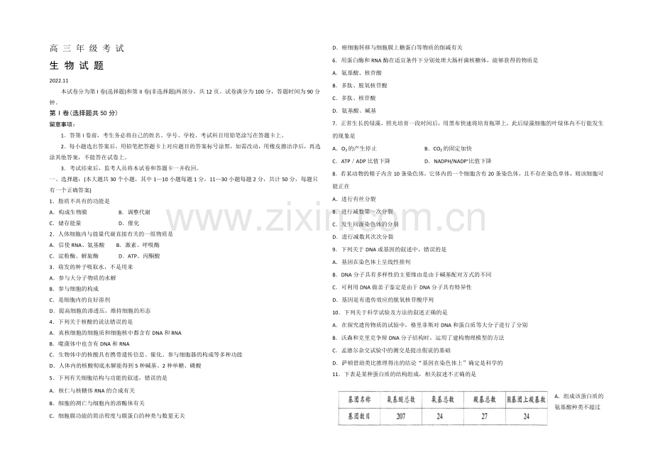 山东省泰安市2021届高三上学期期中考试生物试题Word版含答案.docx_第1页