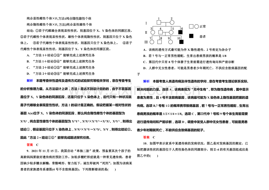 【名师一号·高考复习新模块】2022届高考(新课标)生物总复习：计时双基练17(Word版含解析).docx_第3页