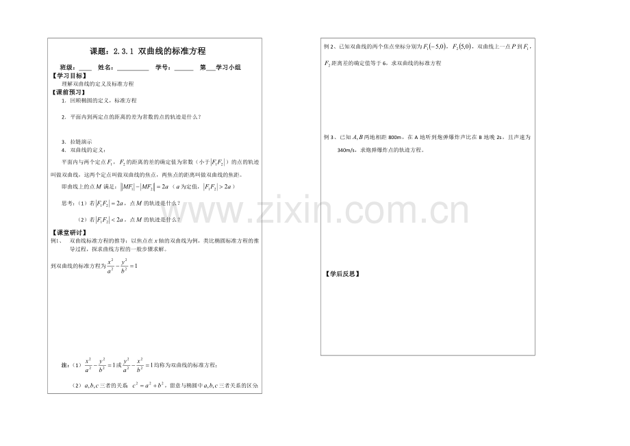 2013—2020学年高二数学选修1—1导学案：2.3.1-双曲线的标准方程.docx_第1页