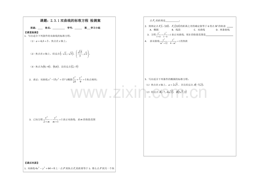 2013—2020学年高二数学选修1—1导学案：2.3.1-双曲线的标准方程.docx_第2页