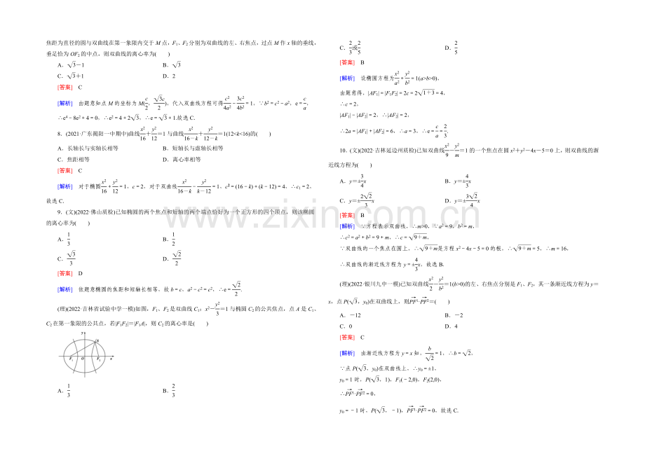 【2022届走向高考】高三数学一轮(人教A版)阶段性测试题8(平面解析几何).docx_第2页
