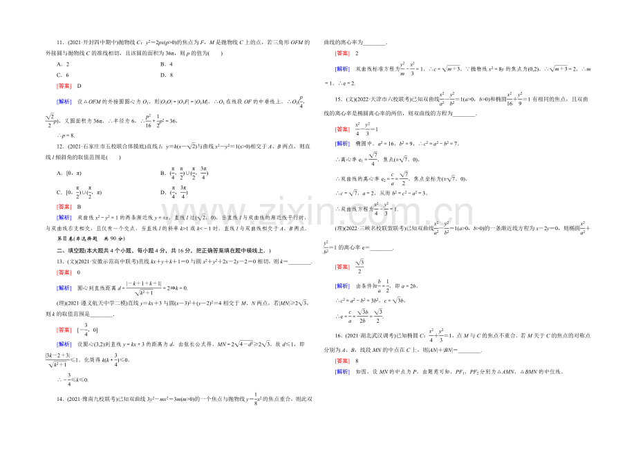 【2022届走向高考】高三数学一轮(人教A版)阶段性测试题8(平面解析几何).docx_第3页