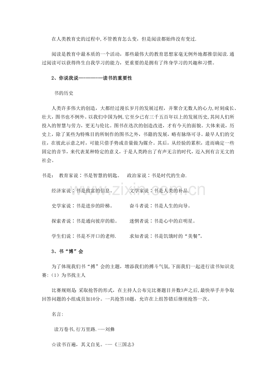 书香校园主题班会教案.doc_第2页