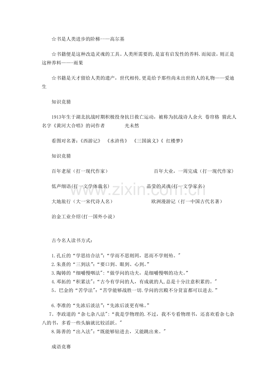 书香校园主题班会教案.doc_第3页