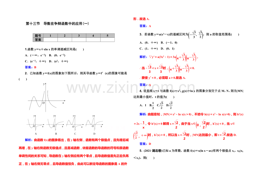 2022届高考数学理科一轮复习课时作业-2-13导数在研究函数中的应用(一)-.docx_第1页