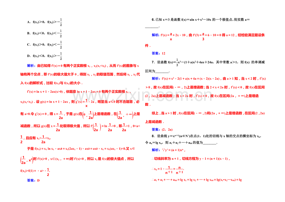 2022届高考数学理科一轮复习课时作业-2-13导数在研究函数中的应用(一)-.docx_第2页