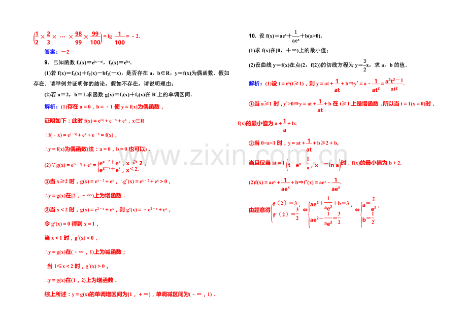 2022届高考数学理科一轮复习课时作业-2-13导数在研究函数中的应用(一)-.docx_第3页