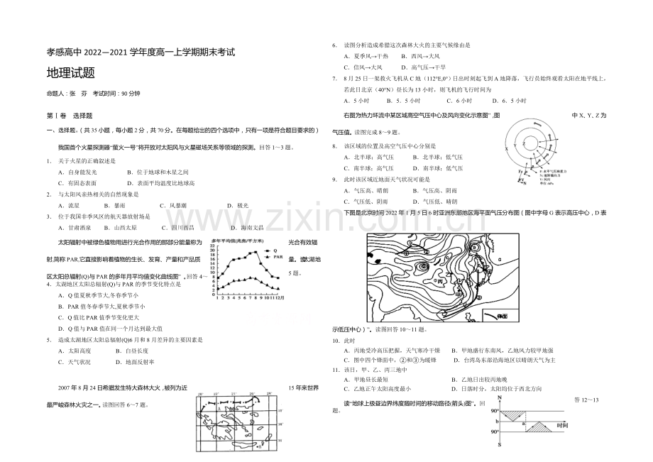 湖北省孝感高级中学2020-2021学年高一上学期期末考试地理试题Word版含答案.docx_第1页