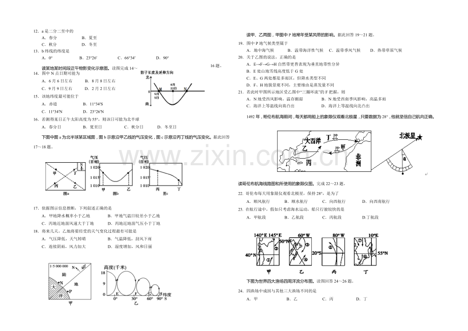 湖北省孝感高级中学2020-2021学年高一上学期期末考试地理试题Word版含答案.docx_第2页