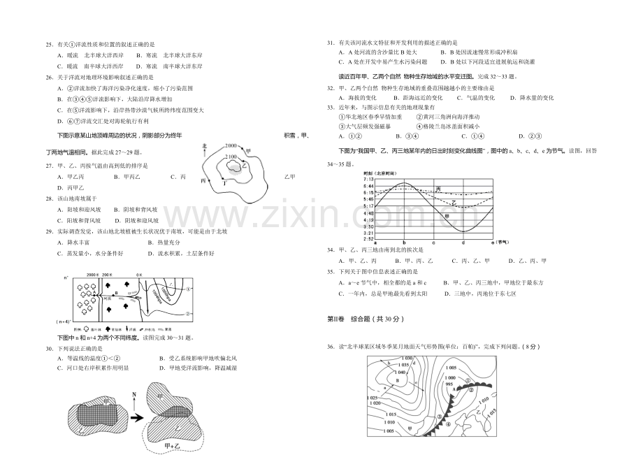 湖北省孝感高级中学2020-2021学年高一上学期期末考试地理试题Word版含答案.docx_第3页