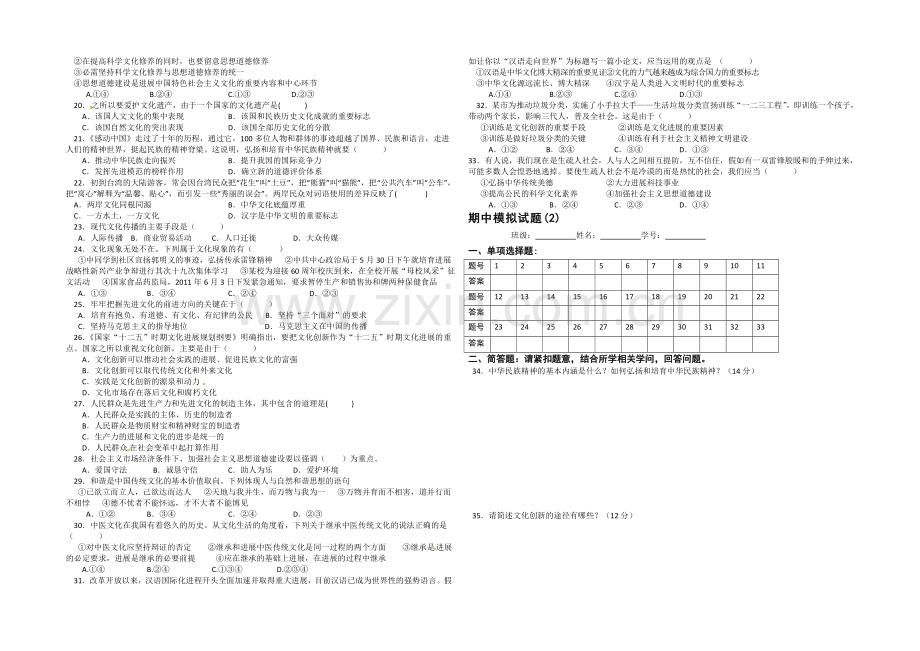 江苏省宿迁市2013—2020学年高二政治(人教版)第二学期期中模拟试题.docx_第2页