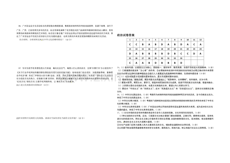 江苏省宿迁市2013—2020学年高二政治(人教版)第二学期期中模拟试题.docx_第3页