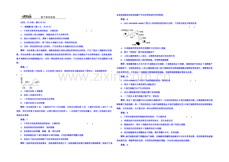 高中生物苏教版必修三-第二章-第一节-第五讲-演练2-课下限时检测.docx_第1页