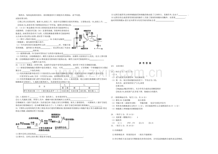 福建省龙岩一中2021届高三下学期考前模拟试卷生物-Word版含答案.docx_第2页