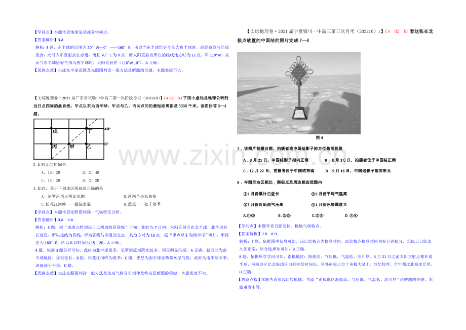 【备战2021高考】全国2021届高中地理试题汇编(11月份)：B3地球公转及其地理意义.docx_第2页