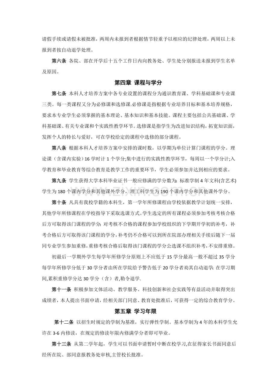 河南工程学院本科学籍管理规定.doc_第2页