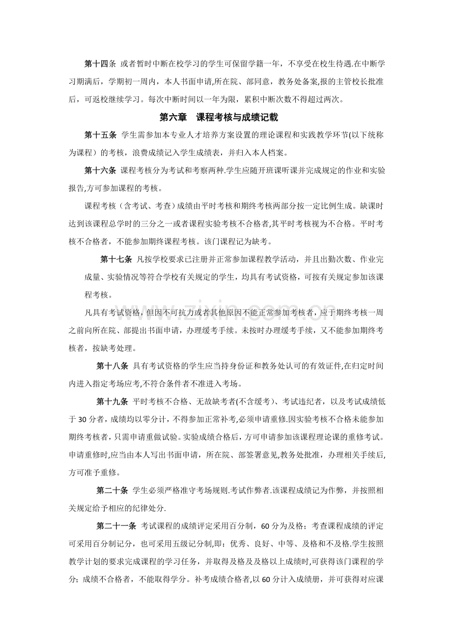 河南工程学院本科学籍管理规定.doc_第3页