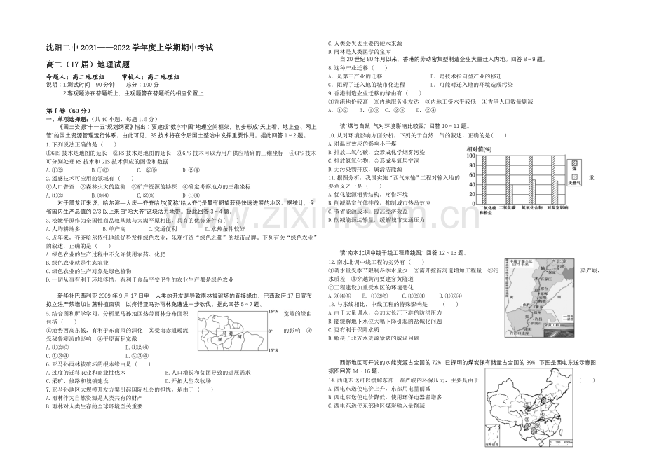 辽宁省沈阳二中2021-2022学年高二上学期期中考试-地理-Word版含答案.docx_第1页