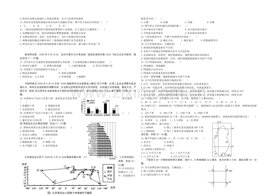 辽宁省沈阳二中2021-2022学年高二上学期期中考试-地理-Word版含答案.docx_第2页