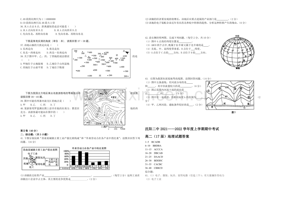 辽宁省沈阳二中2021-2022学年高二上学期期中考试-地理-Word版含答案.docx_第3页