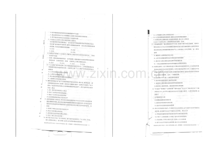 湖南师大附中2021-2022学年高二上学期第一次阶段性检测-政治-扫描版含答案.docx_第2页