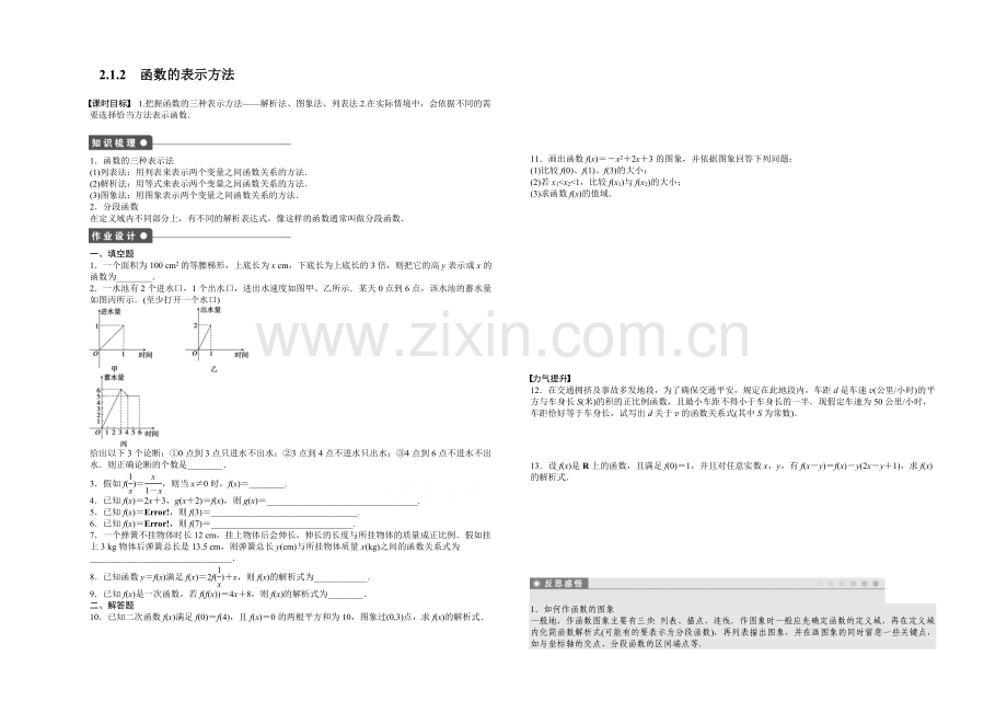 2020-2021学年高中数学(苏教版-必修一)-第二章函数-2.1.2-课时作业.docx_第1页