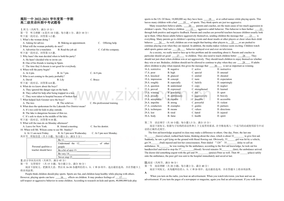 广东省揭阳一中2020-2021学年高二上学期期中考试英语-Word版含答案.docx_第1页