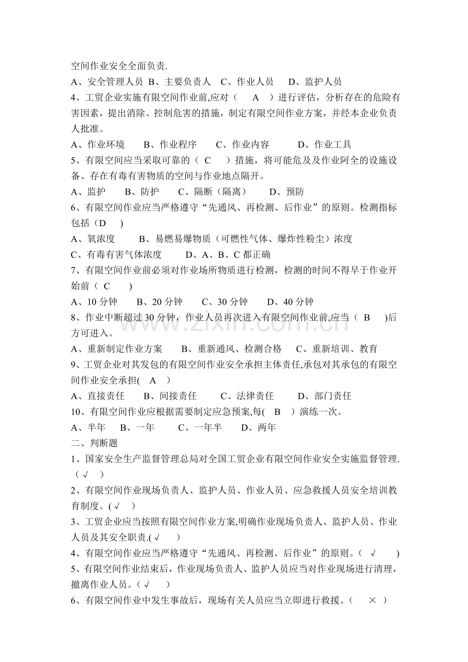 工贸企业有限空间作业安全管理试题.doc_第3页