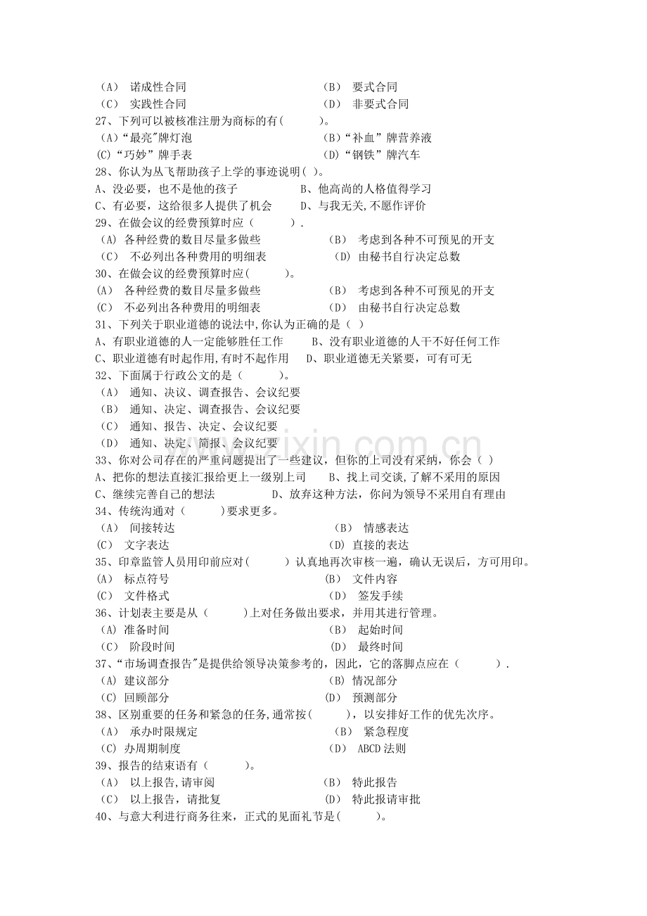 秘书从业经验职业素养指导总结：会议礼仪知识每日一练(7月11日).doc_第3页