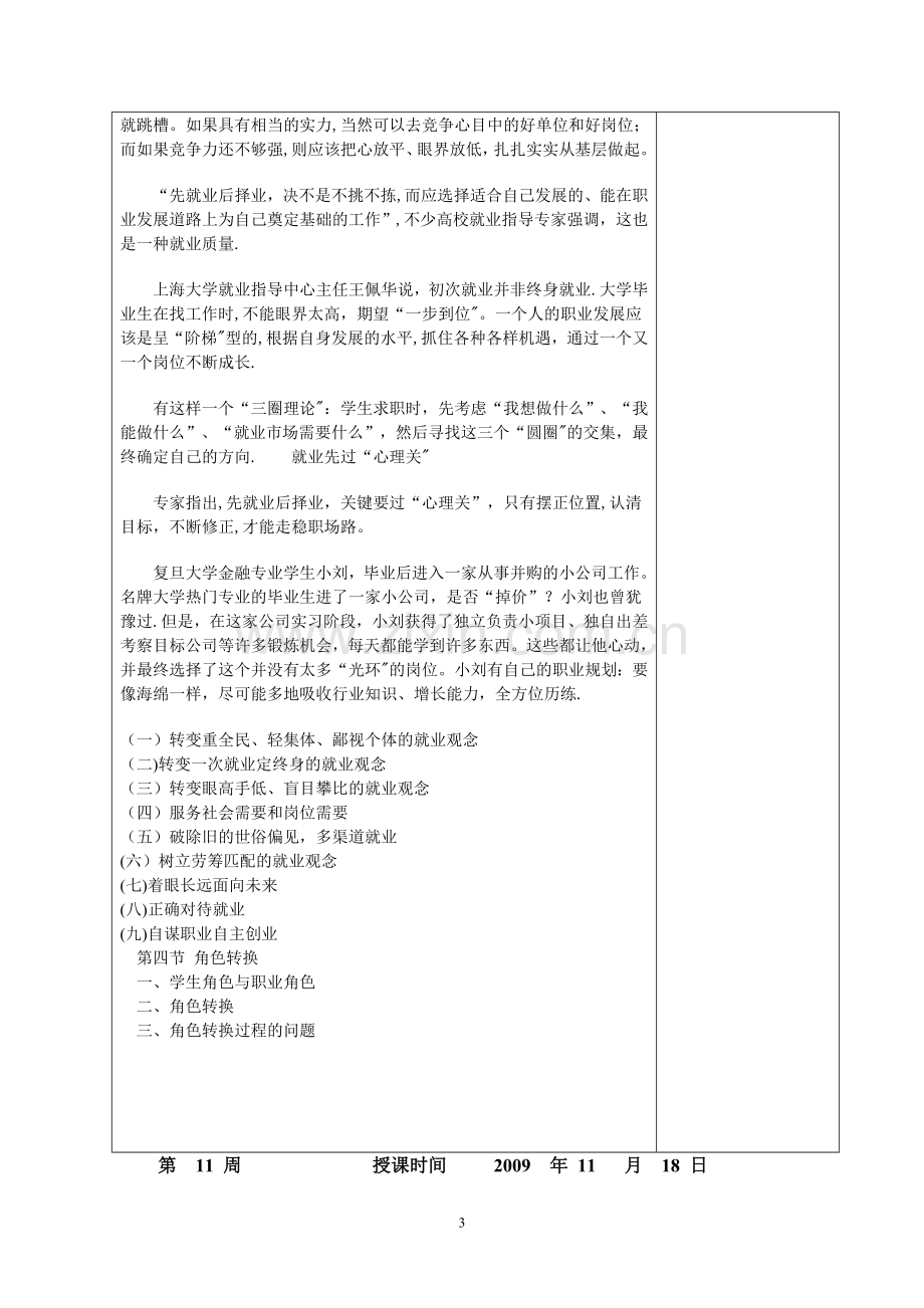 大学生就业指导教案.doc_第3页