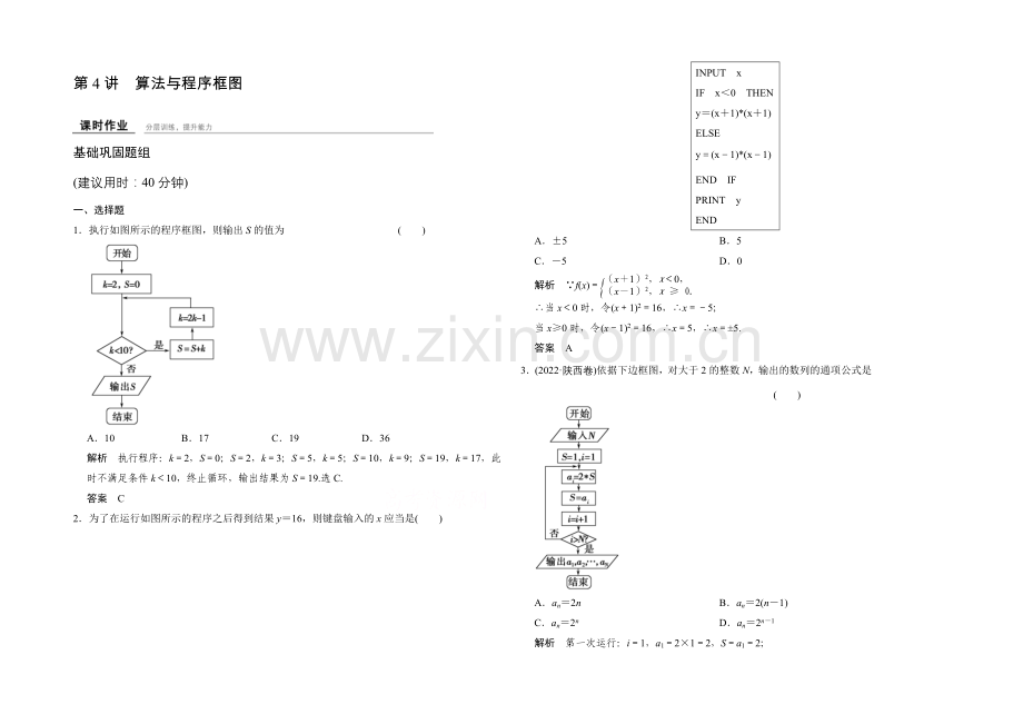 2022届-数学一轮(理科)-人教A版-课时作业-第十三章-推理证明、算法、复数-4-.docx_第1页