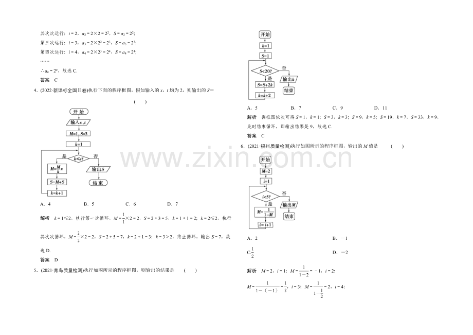 2022届-数学一轮(理科)-人教A版-课时作业-第十三章-推理证明、算法、复数-4-.docx_第2页