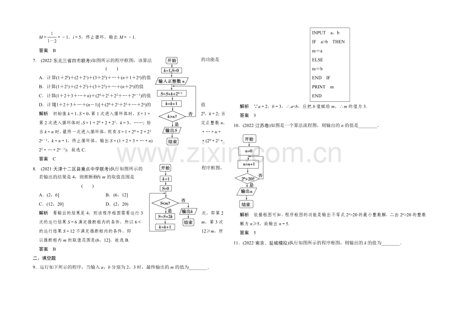 2022届-数学一轮(理科)-人教A版-课时作业-第十三章-推理证明、算法、复数-4-.docx_第3页