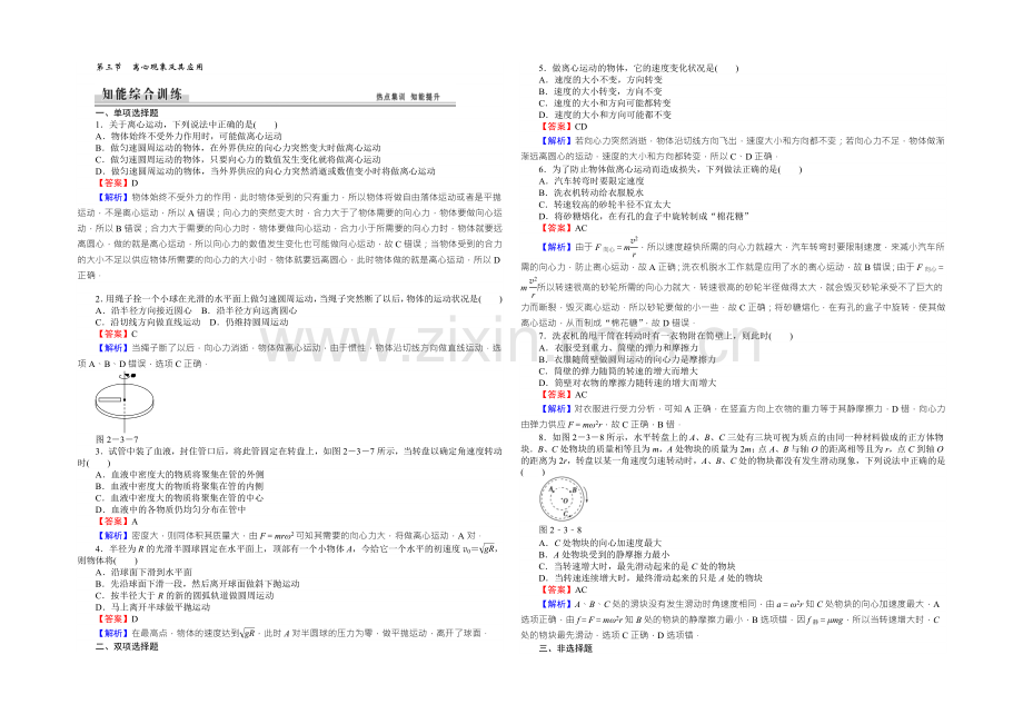 【全优课堂】高中物理粤教版必修二同步练习：2.3离心现象及其应用-Word版含答案.docx_第1页