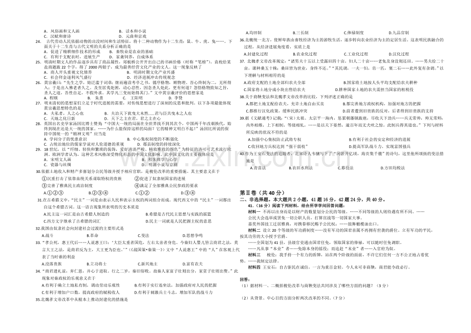 广西桂林市第十八中学2020-2021学年高二下学期开学考试历史试题-.docx_第2页