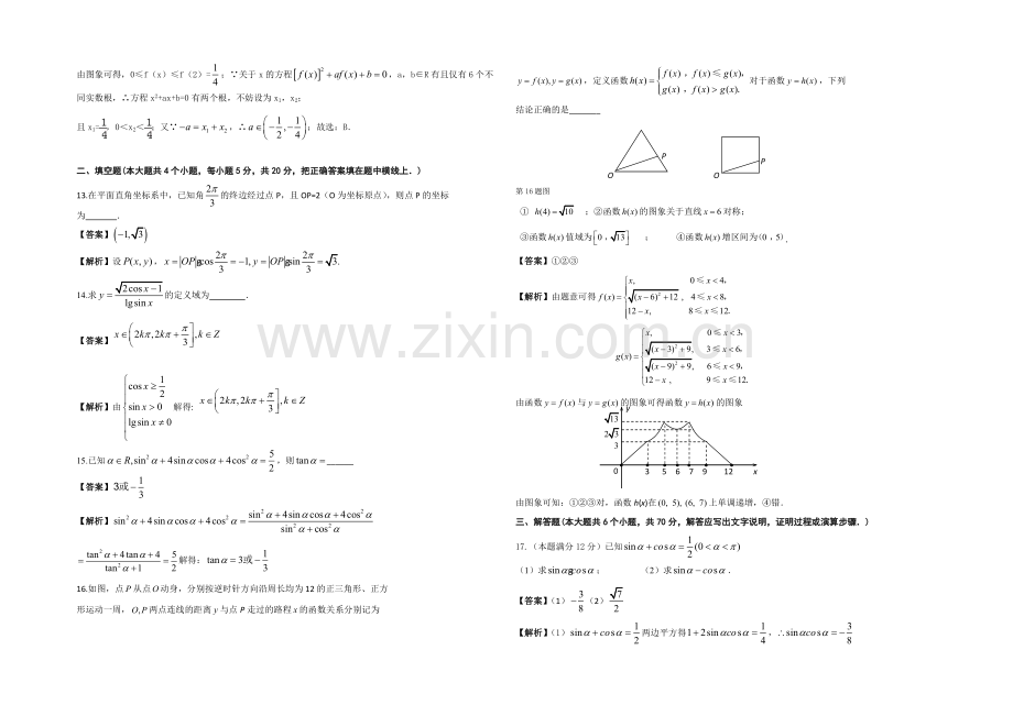 湖北省黄冈中学2022届高三上学期9月训练数学(理)(二)试题-Word版含答案.docx_第3页