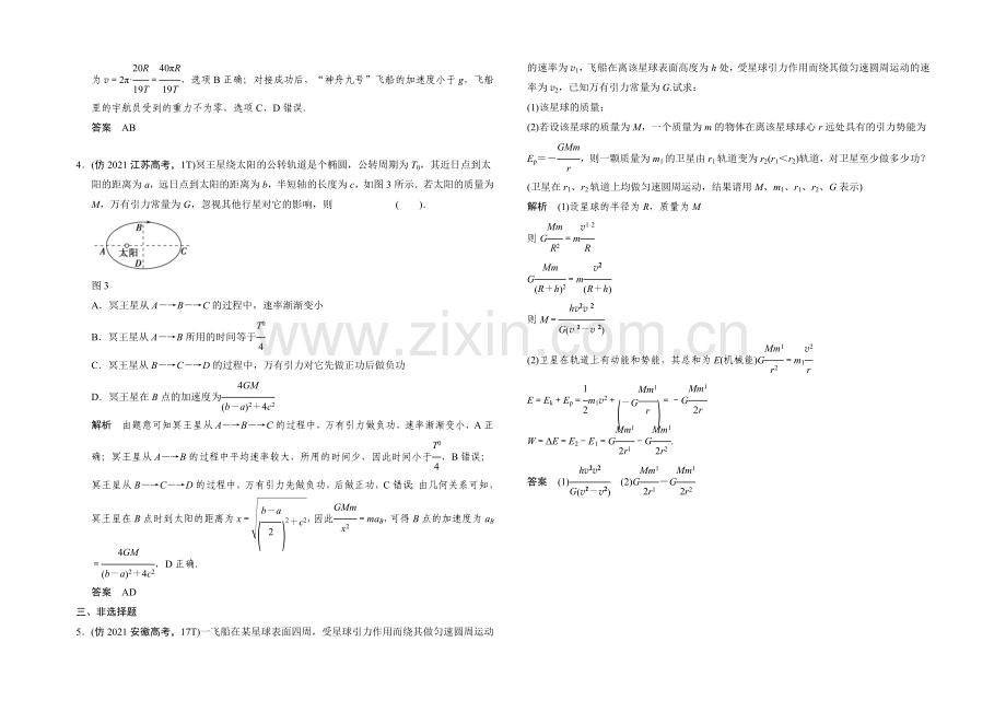 2020届高考物理高考复习(广东专用)简易通三级排查大提分训练-1-5-Word版含答案.docx_第2页