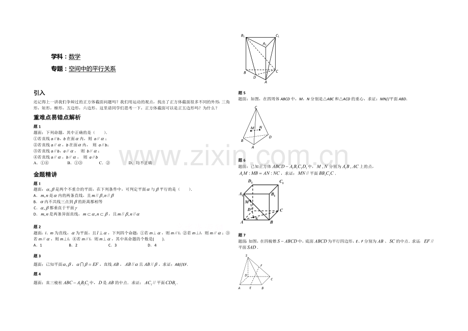 2020-2021学年人教A版数学必修二辅导讲义：空间中的平行关系.docx_第1页