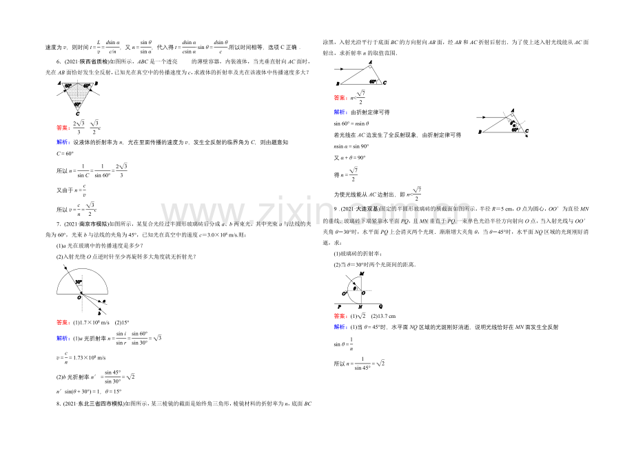 2022年高考物理一轮复习课时作业36光的折射-全反射-.docx_第2页