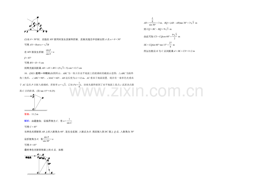 2022年高考物理一轮复习课时作业36光的折射-全反射-.docx_第3页