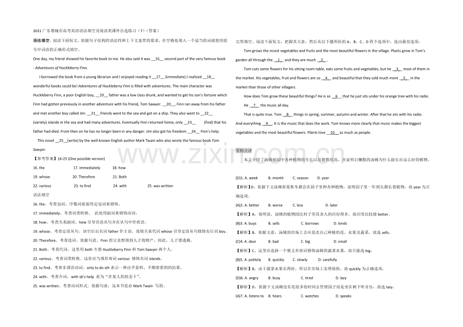 2021广东增城市高考英语语法填空及阅读类课外自选练习(7)(答案).docx_第1页