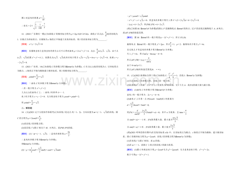 【2022届走向高考】高三数学一轮(人教B版)基础巩固：第12章-第2节-坐标系与参数方程.docx_第3页