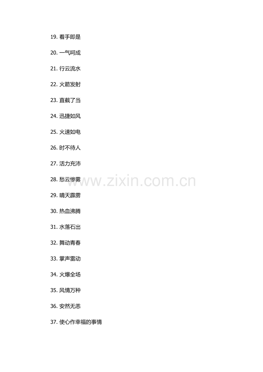 形容快的四字成语.docx_第2页