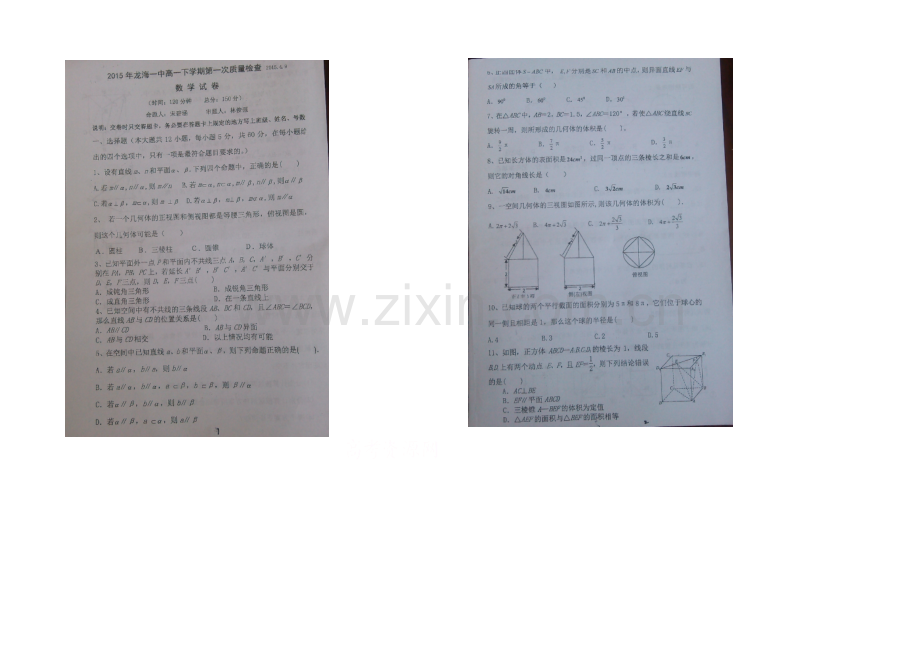 福建省龙海一中2020-2021学年高一下学期第一次月考数学试卷-扫描版含答案.docx_第1页