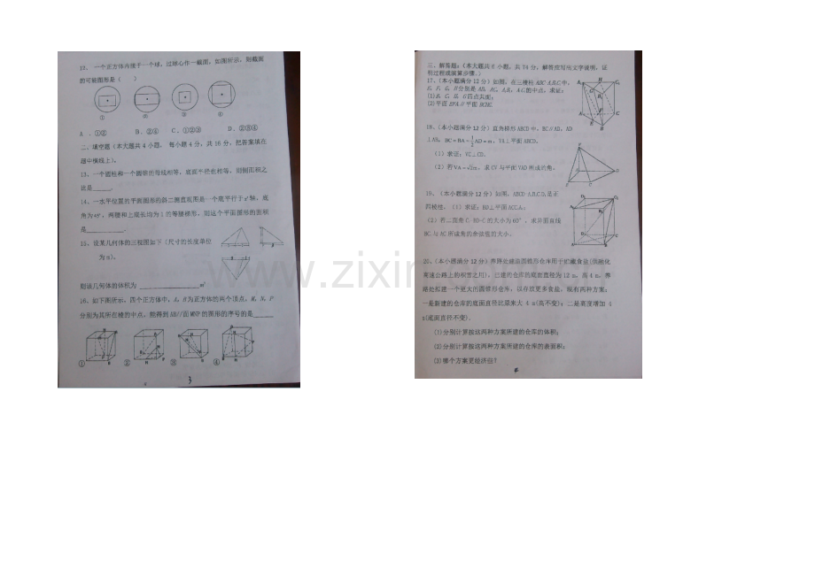 福建省龙海一中2020-2021学年高一下学期第一次月考数学试卷-扫描版含答案.docx_第2页