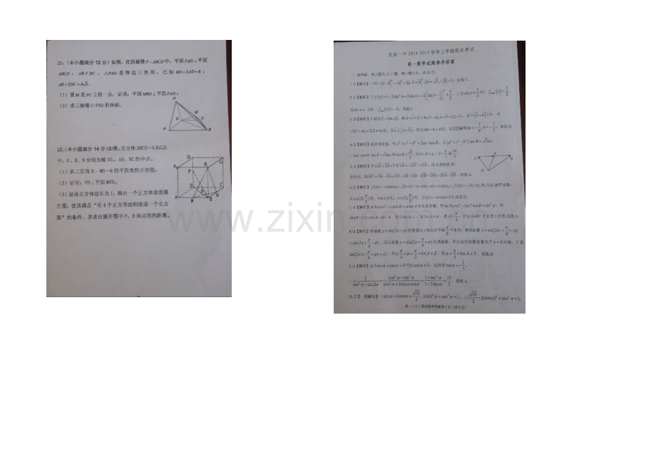 福建省龙海一中2020-2021学年高一下学期第一次月考数学试卷-扫描版含答案.docx_第3页