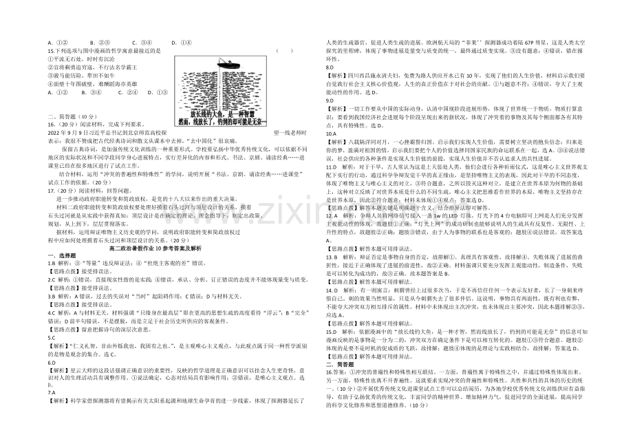 新课标2021年高二政治暑假作业10《生活与哲学》.docx_第2页