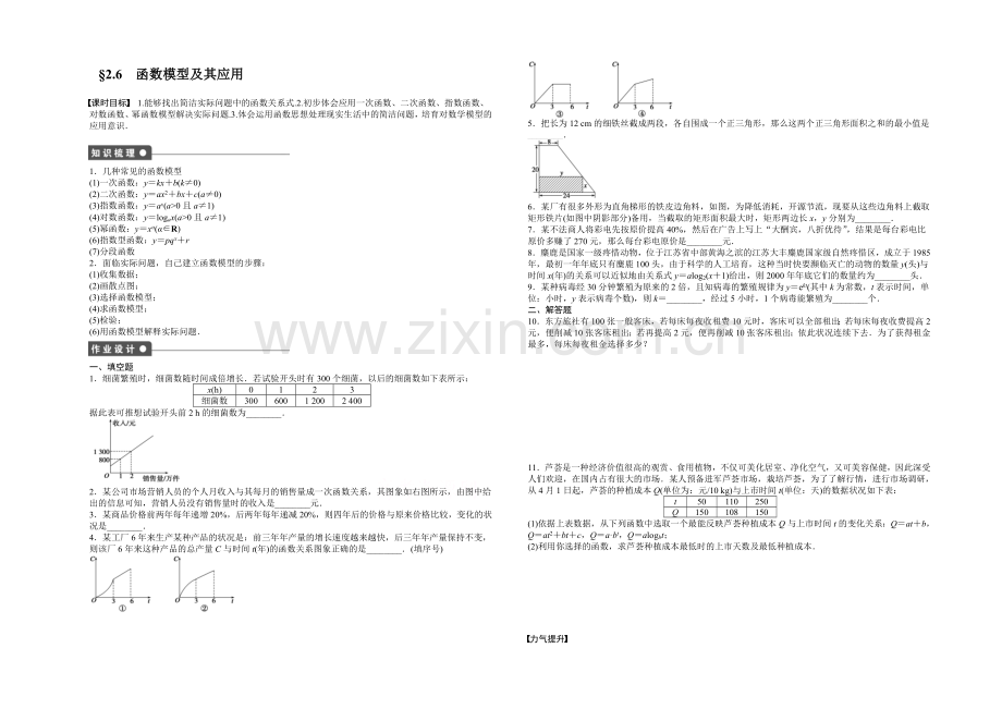 2020-2021学年高中数学(苏教版-必修一)-第二章函数-2.6-课时作业.docx_第1页